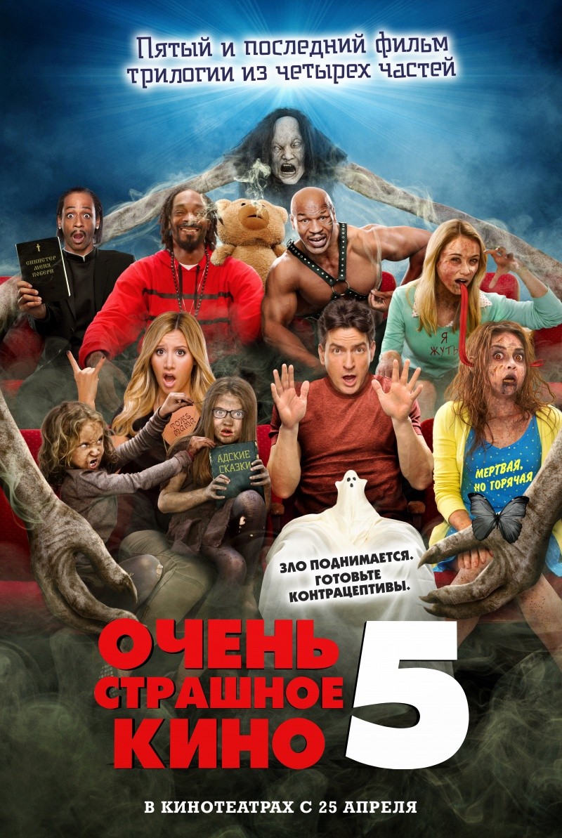 Вы сейчас просматриваете ПОСТЕР SCARY MOVIE 5 ПОДВЕРГЛИ САМОЦЕНЗУРЕ?