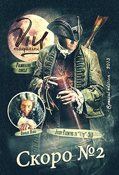 Вы сейчас просматриваете VIY MAGAZINE №2  — УЖЕ СОВСЕМ СКОРО!