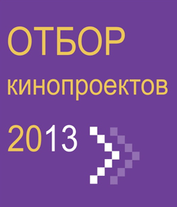 Вы сейчас просматриваете ФОНД КИНО ПРОВЕДЕТ ЕЩЕ ОДНУ ОЧНУЮ ЗАЩИТУ ПРОЕКТОВ