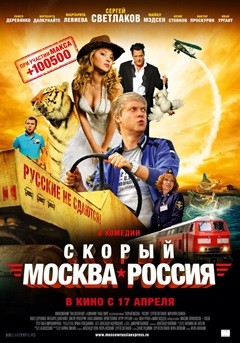 Подробнее о статье СКОРЫЙ «РОССИЯ — КИНОРЫНОК» ПРИБЫЛ НА ПЕРВЫЙ ПУТЬ