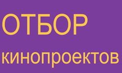 Вы сейчас просматриваете ФОНД КИНО ПРОВЁДЕТ ДОПОЛНИТЕЛЬНЫЙ ЭТАП СЦЕНАРНОГО КОНКУРСА