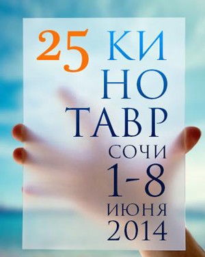 Читать далее о этой статье ОБЪЯВЛЕНА ДЕЛОВАЯ ПРОГРАММА 25-ГО ЮБИЛЕЙНОГО КИНОФЕСТИВАЛЯ «КИНОТАВР»