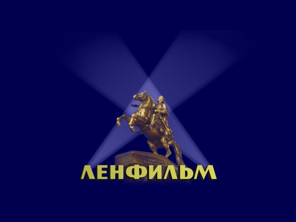 Вы сейчас просматриваете «ЛЕНФИЛЬМ» ПРОСИТ МЕДВЕДЕВА ПОМОЧЬ С «ЗОЛОТОЙ КОЛЛЕКЦИЕЙ»