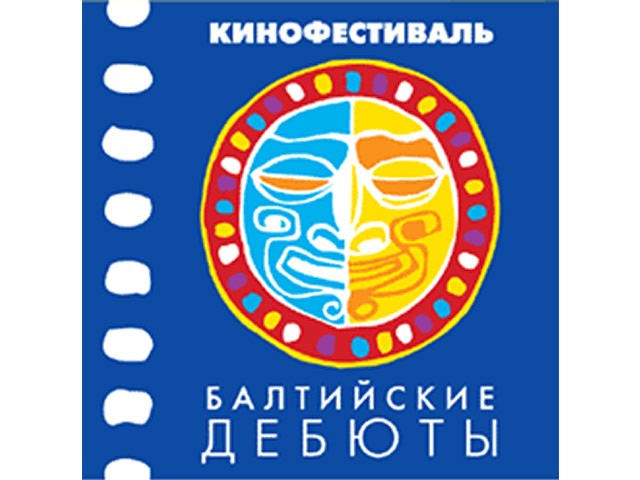 Подробнее о статье ПОДВЕДЕНЫ ИТОГИ КИНОФЕСТИВАЛЯ «БАЛТИЙСКИЕ ДЕБЮТЫ»