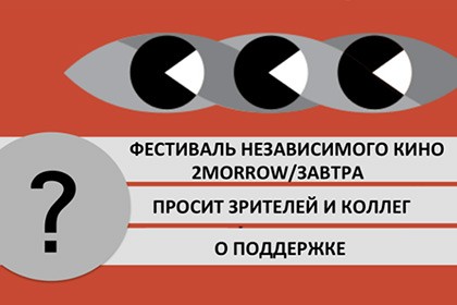 Вы сейчас просматриваете 2MORROW/ЗАВТРА СОБИРАЕТ ДЕНЬГИ НА PLANETA.RU