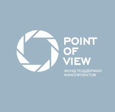 Подробнее о статье СПММФ: НАГРАДЫ ФОНДА P.O.V.
