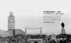 артдокфест