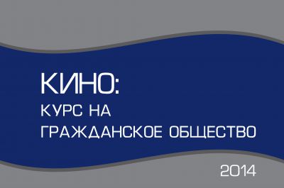 Вы сейчас просматриваете В 2014 ГОДУ В РОССИИ ОТКРЫЛОСЬ МЕНЬШЕ ВСЕГО КИНОТЕАТРОВ ЗА ПОСЛЕДНИЕ 13 ЛЕТ