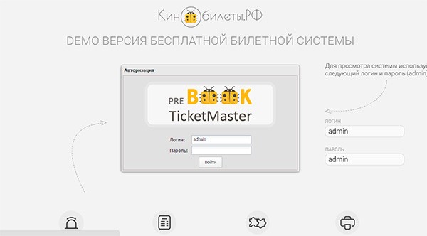 Демо-версия-КИНОБИЛЕТЫ.РФ. Клините на картинку и введите пароль Демо-версия-КИНОБИЛЕТЫ.РФ