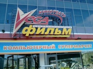 Вы сейчас просматриваете НОВОСТИ КИНОТЕАТРОВ: ЗАКРЫТИЕ В ТОЛЬЯТТИ, ОТКРЫТИЕ В СЫКТЫВКАРЕ И ЛЕТНИЕ КИНОЕАТРЫ