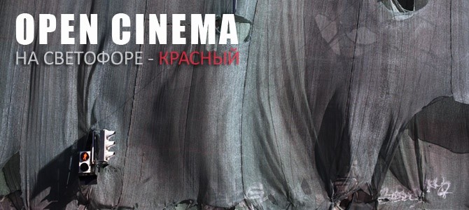 Читать далее о этой статье НОВОСТИ ФЕСТИВАЛЕЙ: ПРИЗЁРЫ ОДЕССЫ И ОТМЕНА OPEN CINEMA