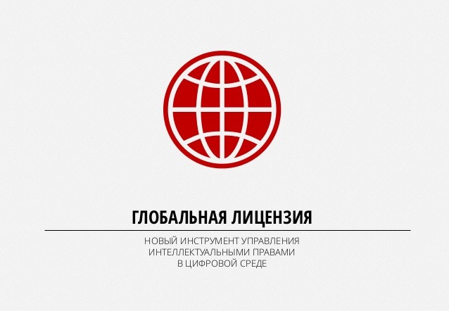 Вы сейчас просматриваете ГОСУДАРСТВО И КИНООТРАСЛЬ 2015-16: ГЛОБАЛЬНАЯ ЛИЦЕНЗИЯ