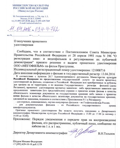 ПРЕСТУПНИК выдача ПУ