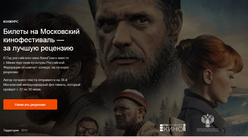 Вы сейчас просматриваете «КИНОПОИСК» И МИНКУЛЬТ ОБЪЯВЛЯЮТ КОНКУРС КИНОРЕЦЕНЗИЙ