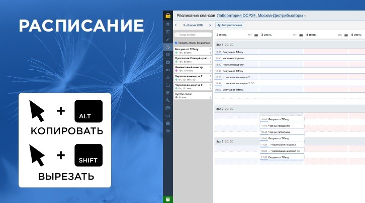 Расписание сеансов