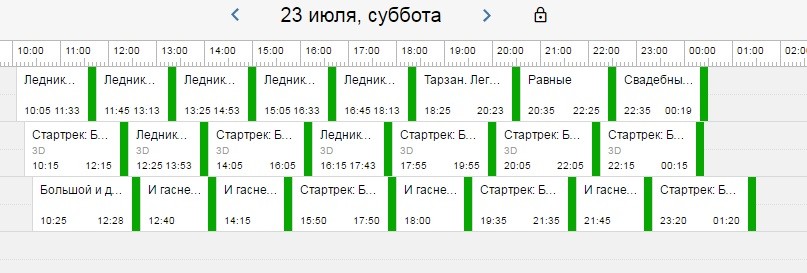 Роспись трехзальник 23 июля