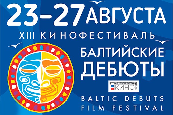 Подробнее о статье НОВОСТИ ФЕСТИВАЛЕЙ: НЬЮ-ДЕЛИ, СВЕТЛОГОРСК, САХАЛИН