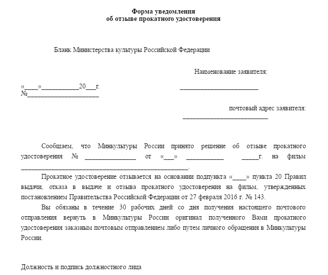Форма уведомления об отзыве ПУ бланк уведомления