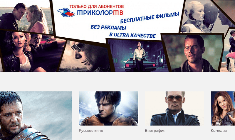 Вы сейчас просматриваете «ТРИКОЛОР ТВ» ЗАПУСКАЕТ СОБСТВЕННЫЙ ОНЛАЙН-КИНОТЕАТР
