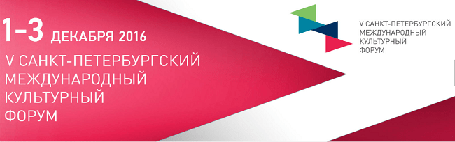 Вы сейчас просматриваете В САНКТ-ПЕТЕРБУРГЕ ПРОЙДЕТ МЕЖДУНАРОДНЫЙ КУЛЬТУРНЫЙ ФОРУМ