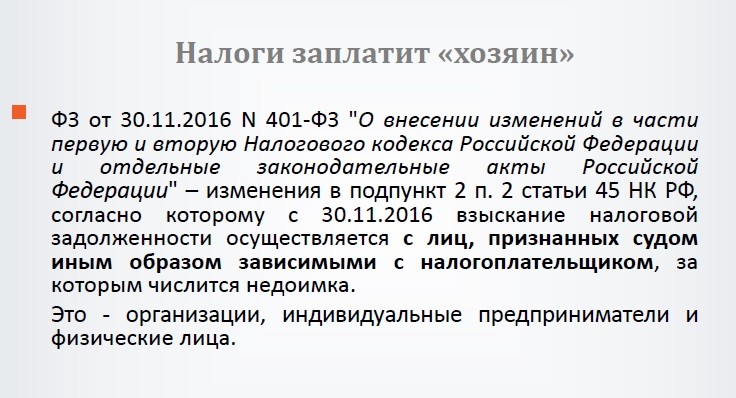 Налоги заплатит хозяин