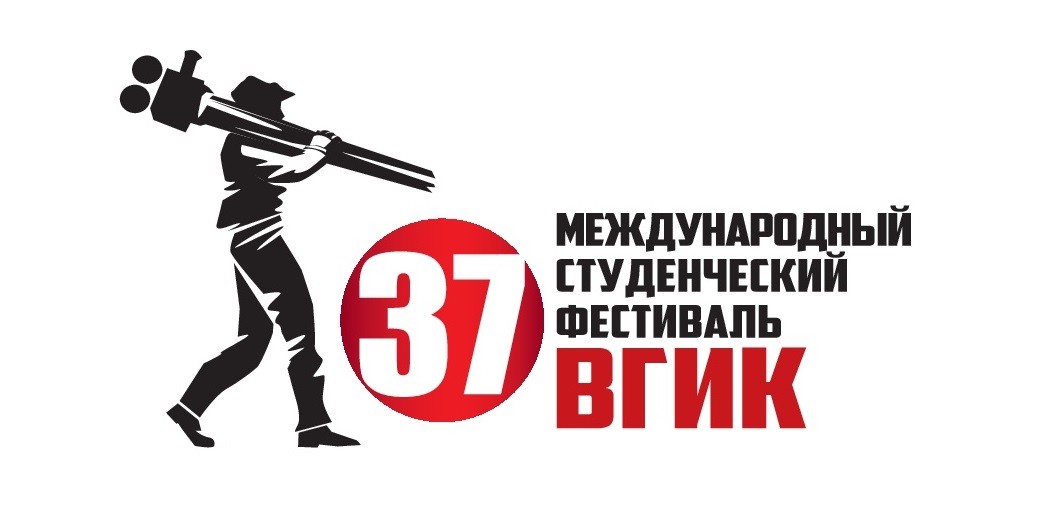 Вы сейчас просматриваете МЕЖДУНАРОДНЫЙ СТУДЕНЧЕСКИЙ ФЕСТИВАЛЬ ВГИК СТАРТУЕТ В 37-Й РАЗ