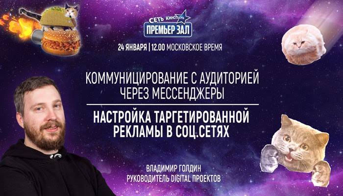 премьер-зал вебинар