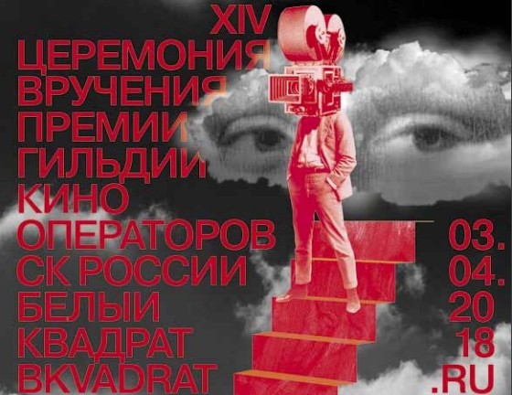 Подробнее о статье ВЛАДИМИР БАШТА ЗАВОЕВАЛ «БЕЛЫЙ КВАДРАТ» ЗА ФИЛЬМ «ВРЕМЯ ПЕРВЫХ»