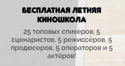 Онлайн-киношкола Митты