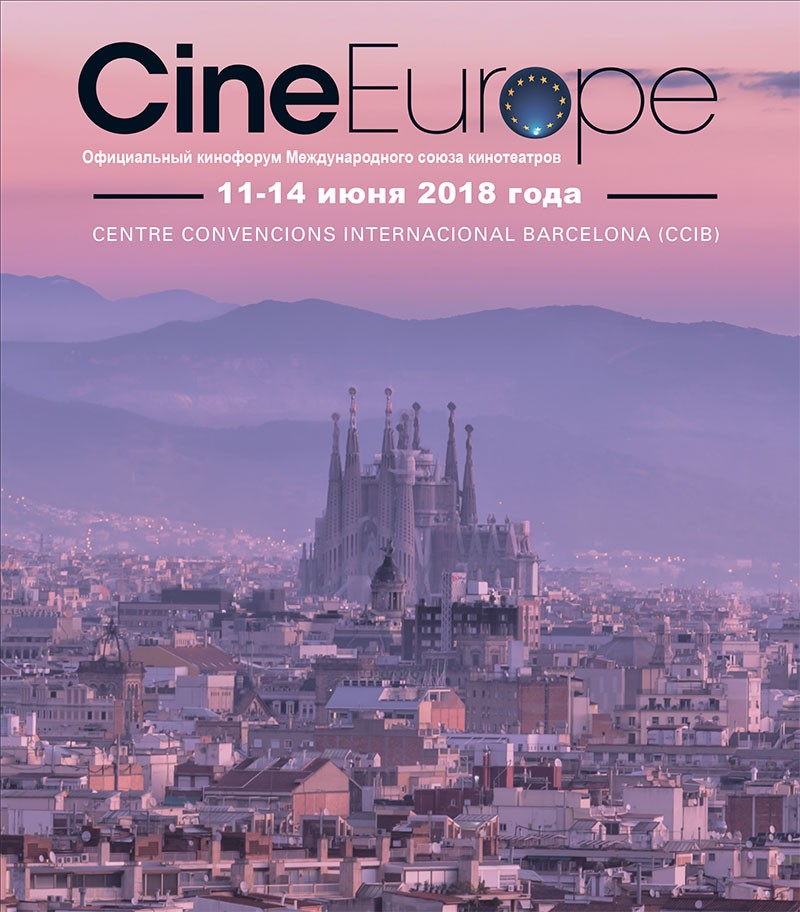 Подробнее о статье CINEEUROPE-2018: ЭКСПЕРТЫ КИНОИНДУСТРИИ О ПРОБЛЕМАХ ОТРАСЛИ