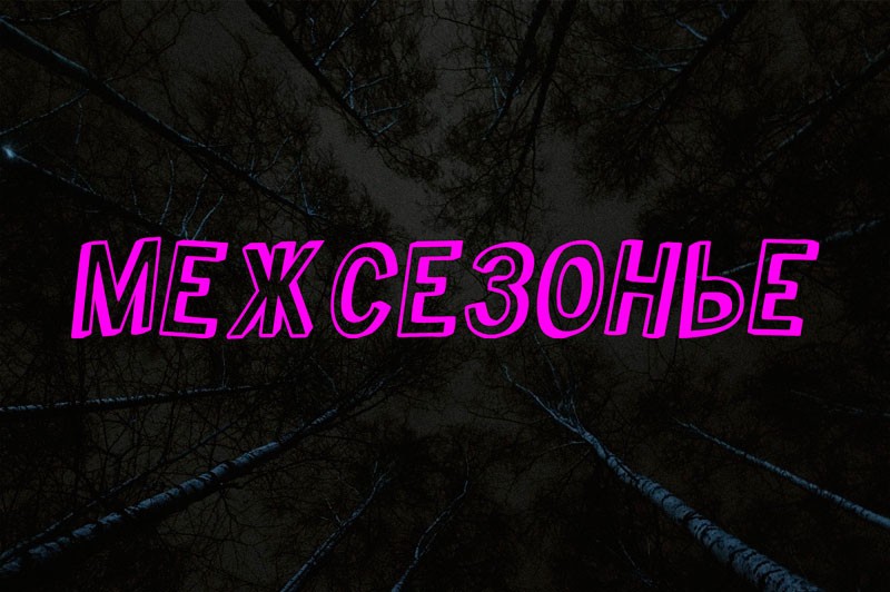 Читать далее о этой статье ХАНТ И ГИНЗБУРГ СОБИРАЮТ ДЕНЬГИ НА ФИЛЬМЫ
