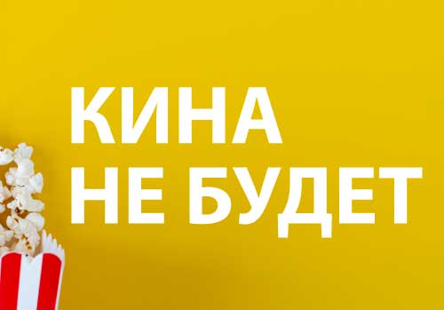 Вы сейчас просматриваете КАК ВЫЖИВАЮТ КИНОТЕАТРЫ ВО ВРЕМЯ ЭПИДЕМИИ