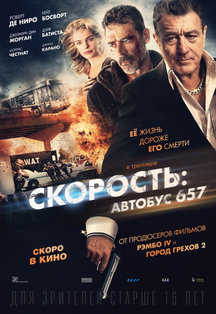 постер фильма СКОРОСТЬ:АВТОБУС 657