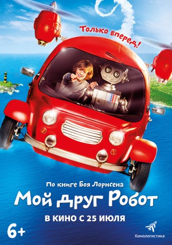 Вы сейчас просматриваете В прокат выходит МОЙ ДРУГ РОБОТ («Кинологистика», старт 25 июля)