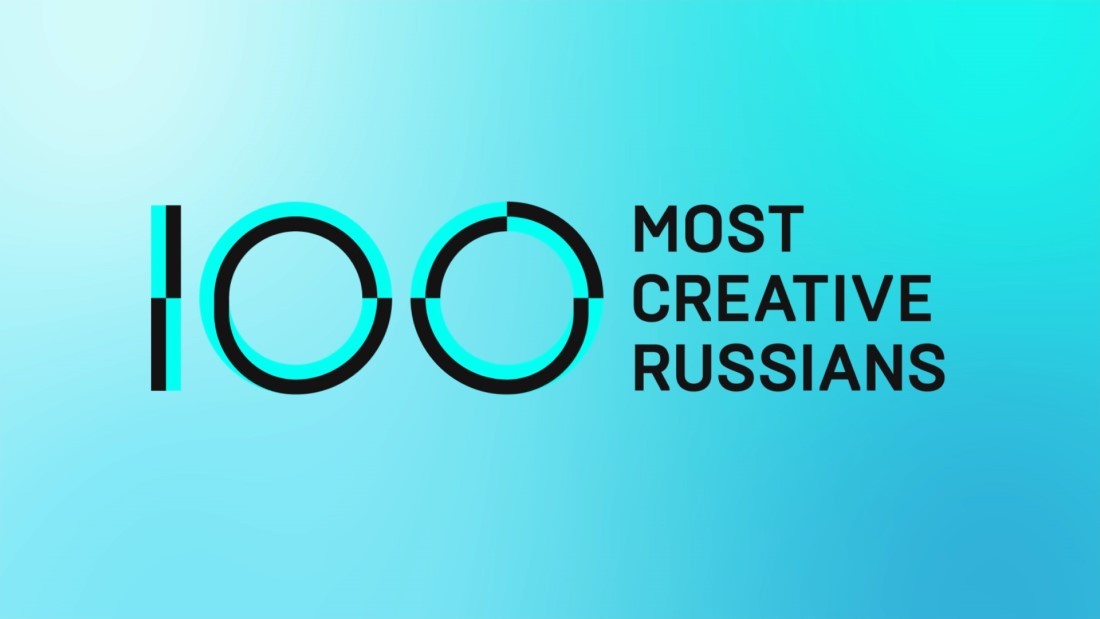 Вы сейчас просматриваете СТАРТОВАЛО ИССЛЕДОВАНИЕ 100 MOST CREATIVE RUSSIANS