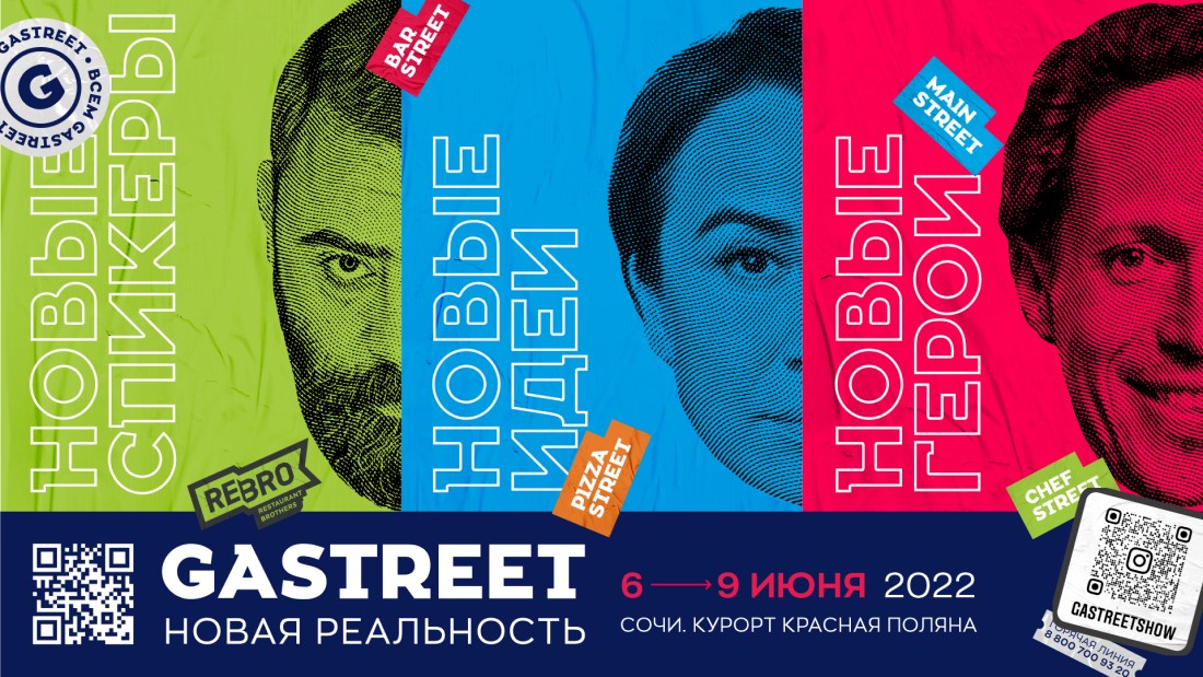 Подробнее о статье Открыта регистрация на «GASTREET RESTAURANT SHOW 2022»