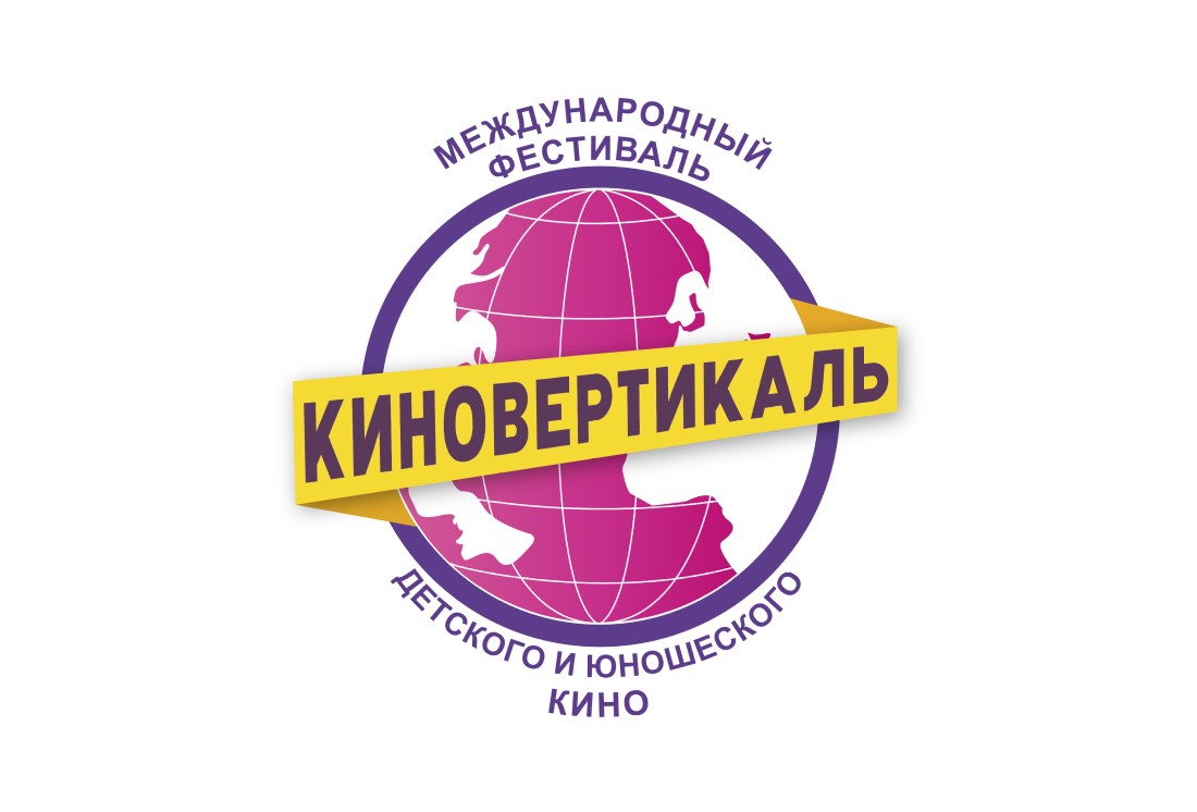 Вы сейчас просматриваете Стартовал приём заявок на Международный фестиваль-конкурс детского и юношеского кино «Киновертикаль»