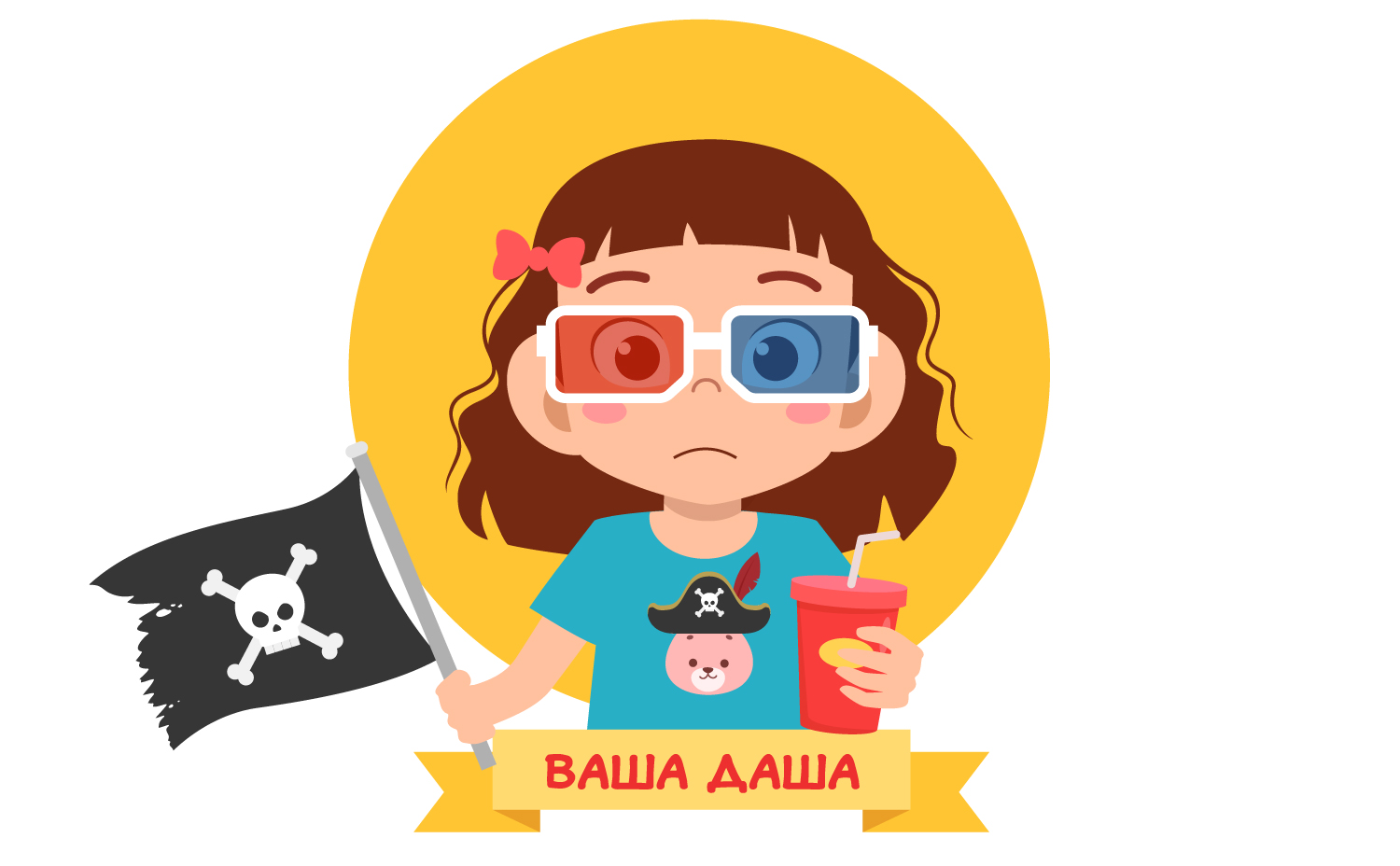 ваша-даша-пират