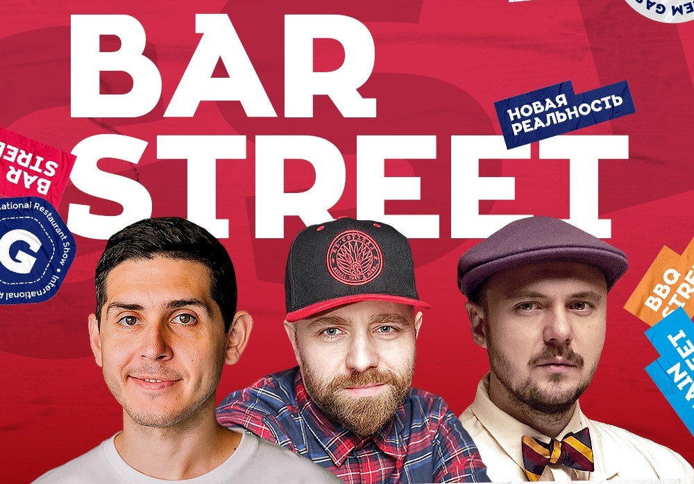 Подробнее о статье На GASTREET возвращается барная площадка