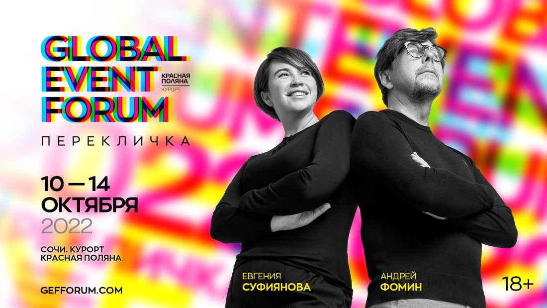 Вы сейчас просматриваете GLOBAL EVENT FORUM пройдёт в Красной Поляне