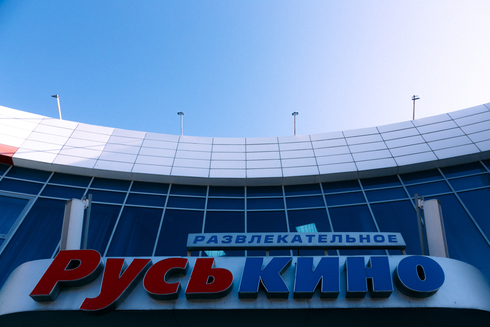 Руськино