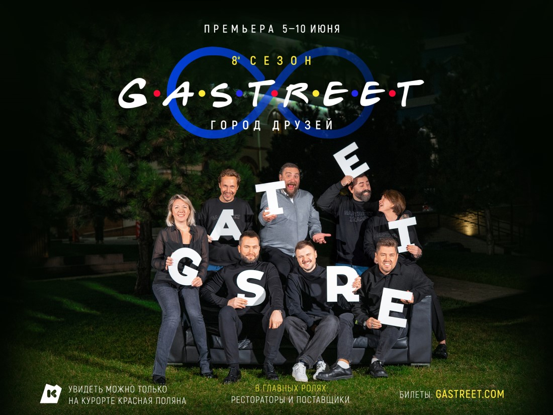 Подробнее о статье Объявлены даты проведения GASTREET