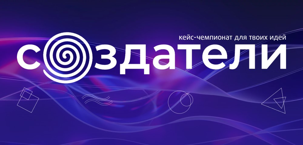 Подробнее о статье ЧЕМПИОНАТ КРЕАТИВНЫХ ИДЕЙ ДЛЯ РАЗВИТИЯ МЕДИАБИЗНЕСА В РОССИИ