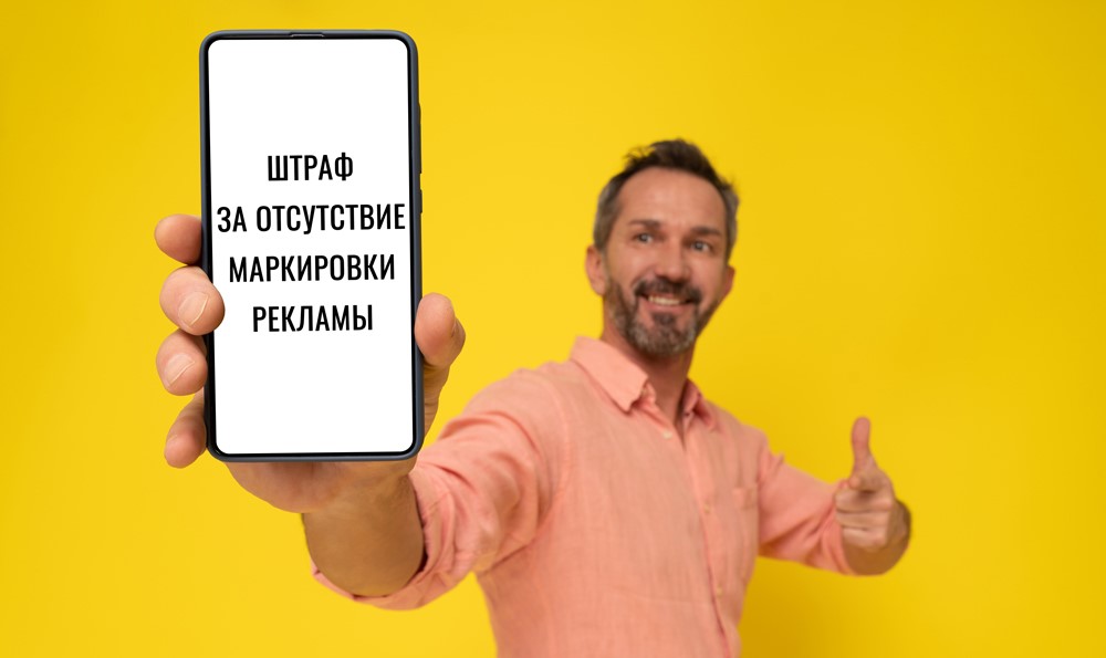 Вы сейчас просматриваете МАРКИРОВКА ЦИФРОВОЙ РЕКЛАМЫ