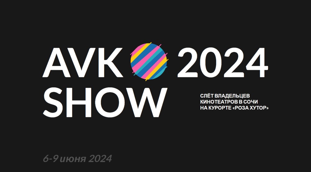 Подробнее о статье Обновлённая программа третьего АВК-Шоу «Синемаскоп 2024»