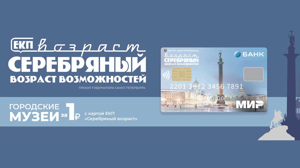 Серебряный-возраст