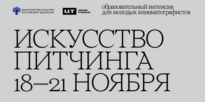 Искусство питчинга