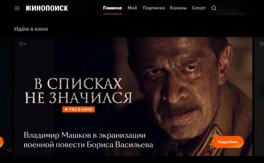Кинопоиск