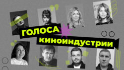 Обложка статьи Голоса киноиндустрии 2026
