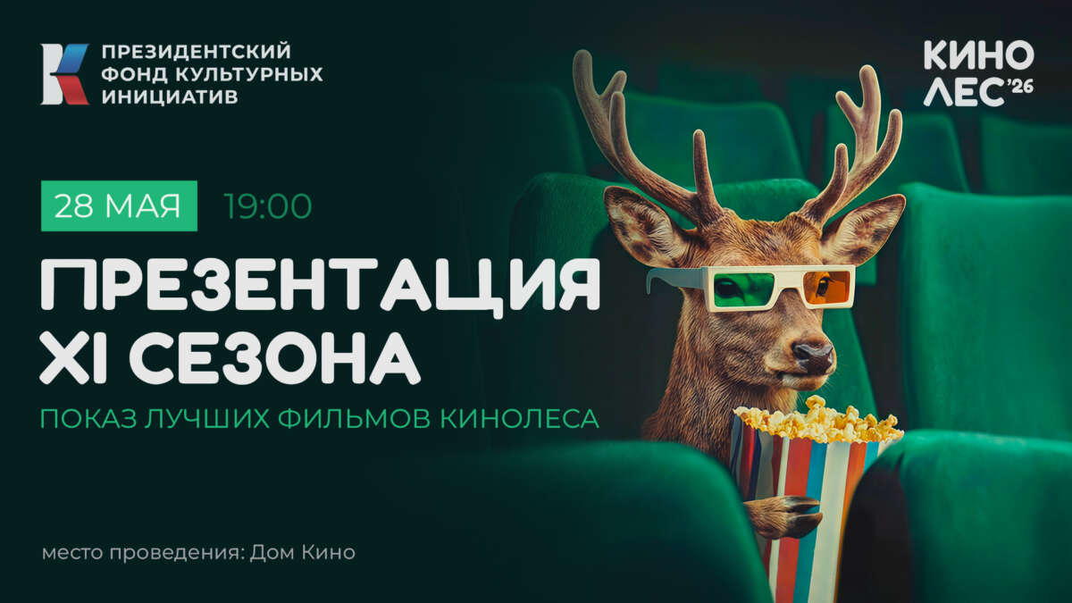 Баннер, презентация XI сезона